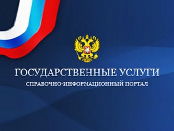 Баннер Единого портала государственных и муниципальных услуг (функций)